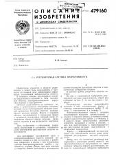 Регулируемая катушка индуктивности (патент 479160)