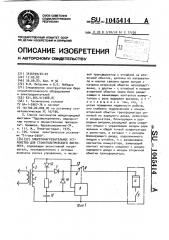 Электронагревательное устройство для стоматологического пистолета (патент 1045414)