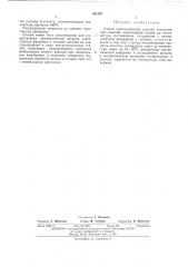 Способ изотермической закалки тонкостенных изделий (патент 441297)