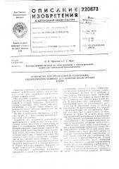Устройство для управления всасывающим трубопроводом машины для очистки водосточнь1хканав (патент 220873)