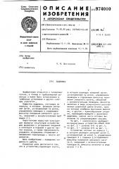 Задвижка (патент 974010)