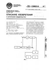 Лазерный гетеродинный интерферометр и электрооптический модулятор (патент 1566214)