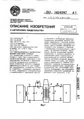 Вибровозбудитель к магнитострикционной поверочной установке (патент 1624297)