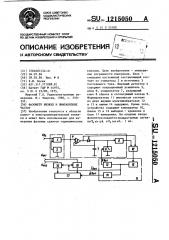 Фазометр низких и инфранизких частот (патент 1215050)