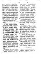 Устройство для подвода дополнительных газов в систему питания (патент 703043)