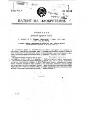 Зубчатая сцепная муфта (патент 20411)