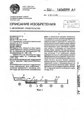 Способ возведения подводной части здания гидроэлектростанции (патент 1606599)