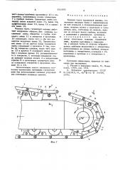 Ходовая часть гусеничной машины (патент 611801)