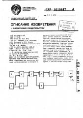 Устройство для определения мертвого хода кинематической передачи (патент 1010447)