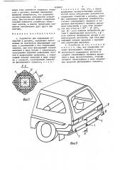 Устройство для закрывания отверстий в деталях (патент 1636605)