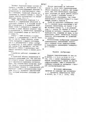 Плавкое гидроуплотнение (патент 887857)