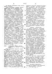 Опора скольжения (патент 796504)