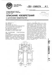 Гусеничное транспортное средство (патент 1569279)