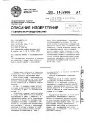 Способ борьбы с засолением почвы (патент 1468908)