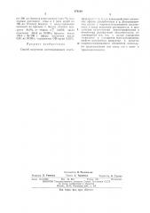 Способ получения азотсодержащих олигоэфиракрилатов (патент 476290)