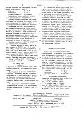 Индикатор влажности химических ламп-вспышек (патент 875276)