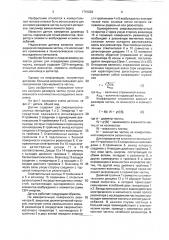 Датчик контроля размеров частиц (патент 1741023)