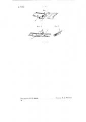 Пряжка для закрепления частей одежды и т.п. (патент 74582)