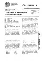 Жаропрочный сплав на основе интерметаллида (ni al) (патент 1511288)