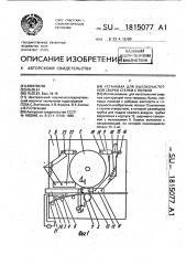 Установка для высокочастотной сварки стенки с полкой (патент 1815077)