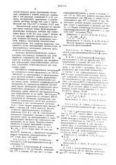 Способ модификации текстильных материалов (патент 433158)