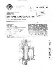 Измельчитель (патент 1825658)