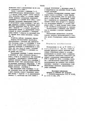 Бетоноукладчик (патент 953103)