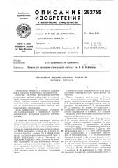 Частотный преобразователь разности световых потоков (патент 282765)