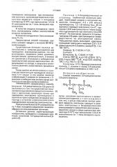 Способ получения 3,4-диацетилгексан-2,5-диона (патент 1773902)