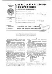 Способ очистки парафиновых углеводородов от ненасыщенных (патент 644764)