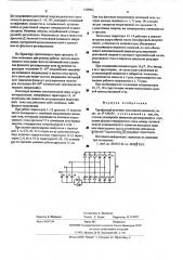 Трехфазный источник реактивной мощности (патент 520666)