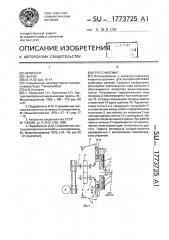 Пресс-автомат (патент 1773725)