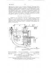 Устройство для управления клапанами автосатуратора, например, типа ас-1 (патент 133415)