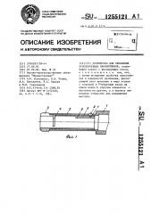 Устройство для крепления зубоврачебных наконечников (патент 1255121)