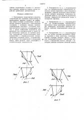 Токоприемник транспортного средства (патент 1440767)
