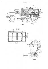 Автоцистерна для жидкостей (патент 1174341)