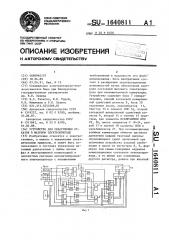 Устройство для обнаружения отказов в шаговом электроприводе (патент 1640811)