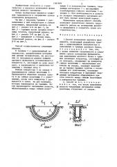 Способ возведения арочного фундамента (патент 1301929)