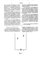 Способ стерилизации лидазы (патент 2001628)