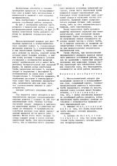 Многоступенчатый аппарат для проведения процессов в псевдоожиженном слое (патент 1271557)