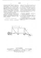 Загрузочное устройство (патент 630438)