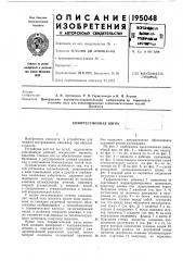 Компрессионная шина (патент 195048)