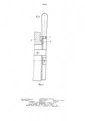 Зажимное устройство (патент 946863)