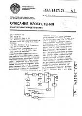 Усилитель мощности (патент 1417174)