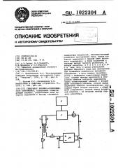 Генератор линейно-изменяющегося напряжения (патент 1022304)