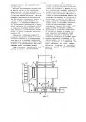 Виброиндукционная установка для плавки металла (патент 1255846)