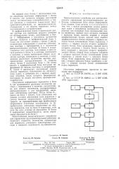 Вычислительное устройство для централизованного управления грузотранспортными работами (патент 523413)