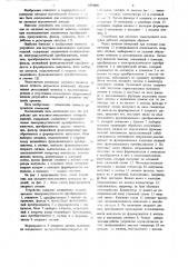 Устройство для акустико-эмиссионного контроля изделий (патент 1073696)