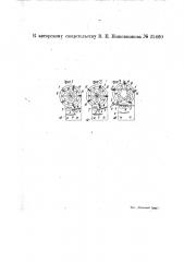 Узлоуловитель для мотальных машин (патент 25460)