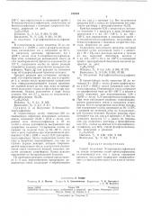 Способ получения n-ациларенсульфамидов (патент 192804)